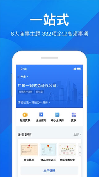 粤商通app官方版