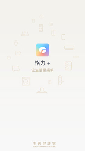 格力+app官方版