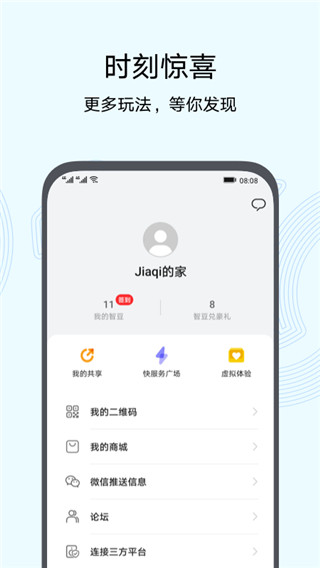 华为智慧生活app