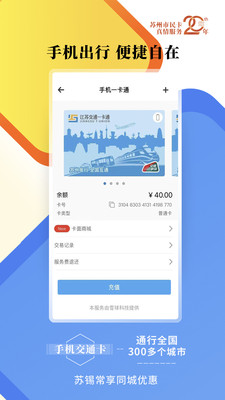 智慧苏州app最新版