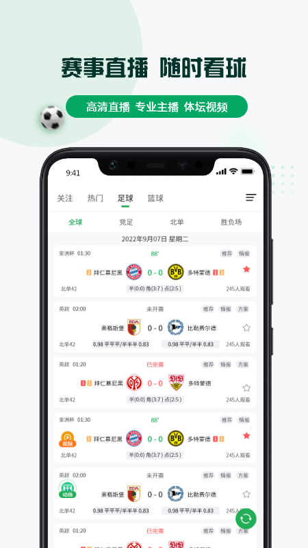 球迷帮APP