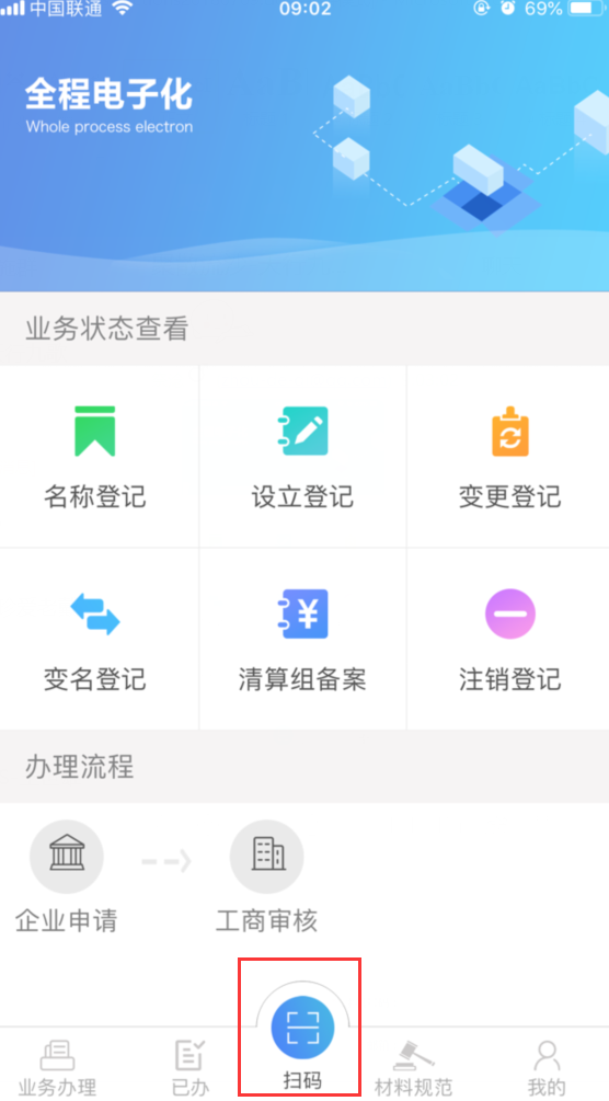 河南掌上登记工商app