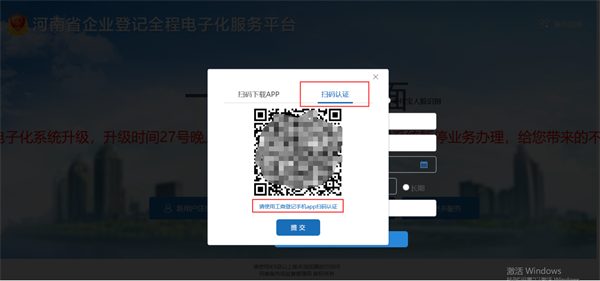 河南掌上登记工商app