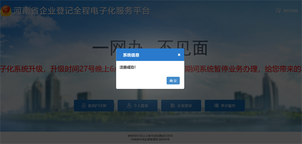 河南掌上登记工商app