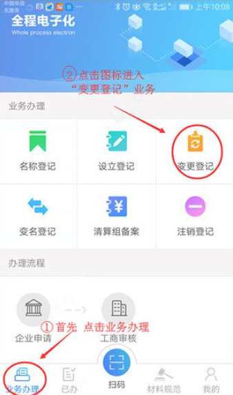 河南掌上登记工商app