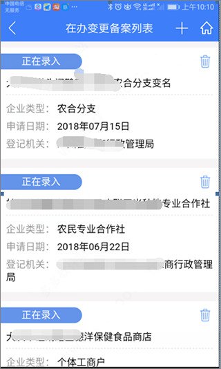 河南掌上登记工商app