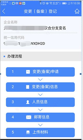 河南掌上登记工商app