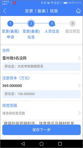 河南掌上登记工商app