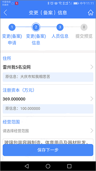 河南掌上登记工商app