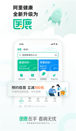 医鹿app预约hpv