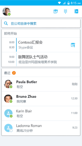 Skype官方正版