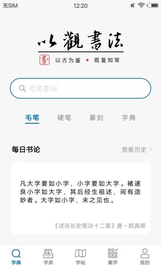 以观书法app会员免费版