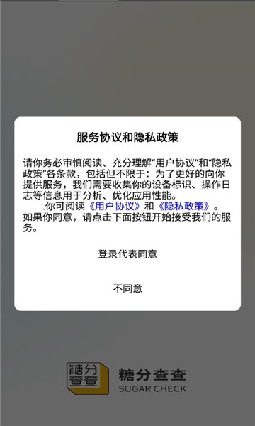 糖分查查app