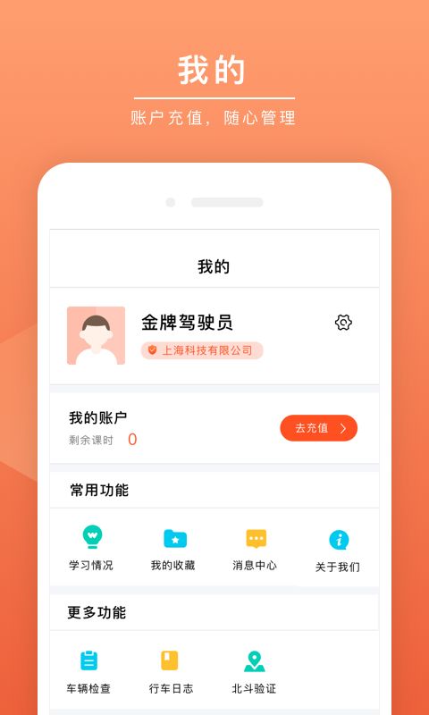 安驾课堂APP