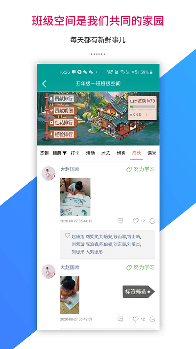 乐教乐学app家长端