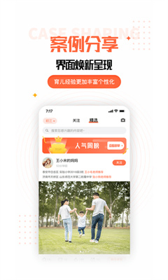 家长空间app