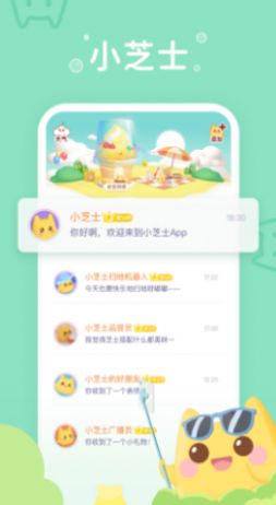 小芝士APP