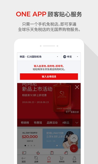 乐天免税店中文版