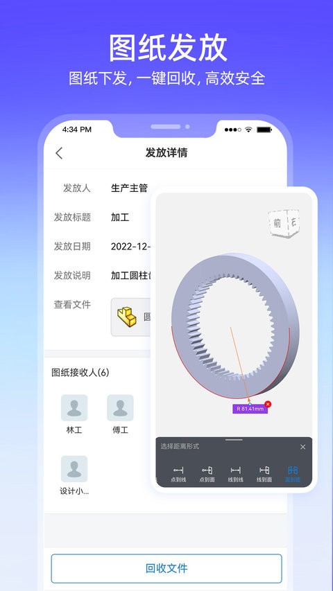 图纸通APP