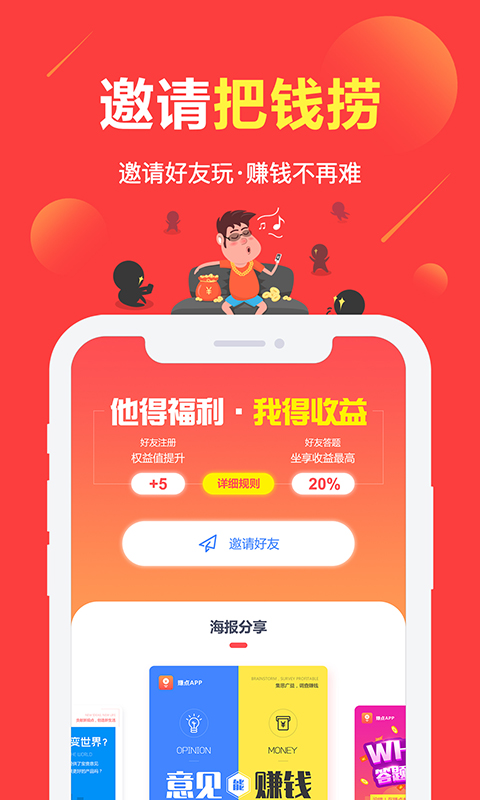 赚点点app