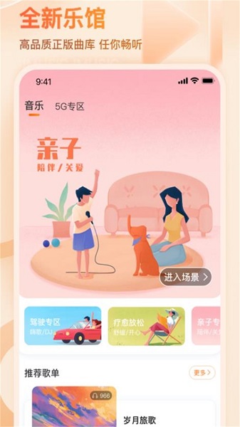 微音乐app