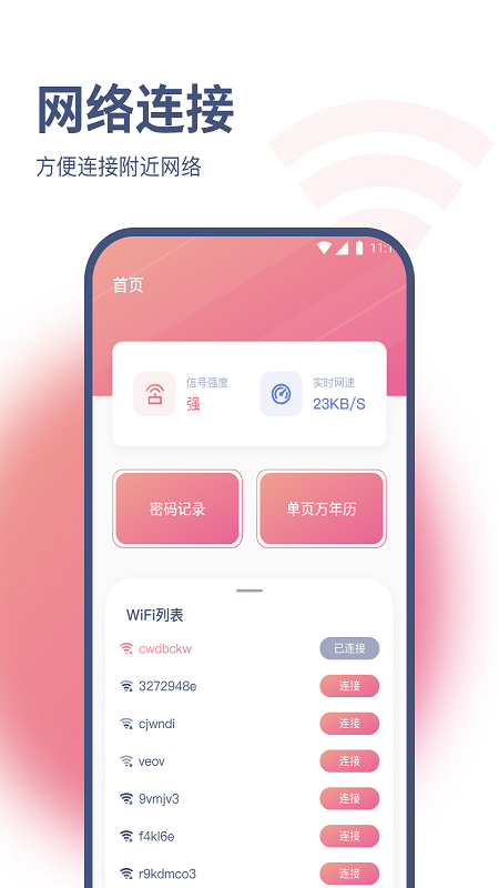 小白网络助手app