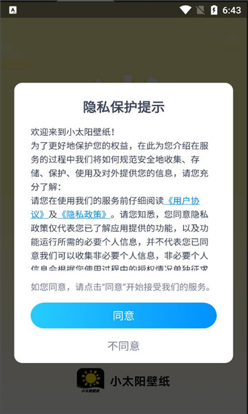 小太阳壁纸app免费版