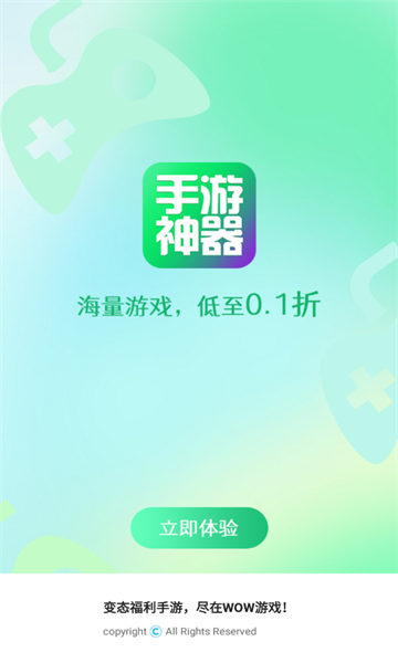 WOW游戏APP官方版