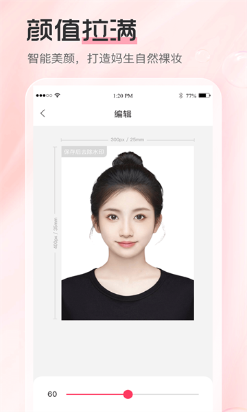 庞赛更美证件照app官方版
