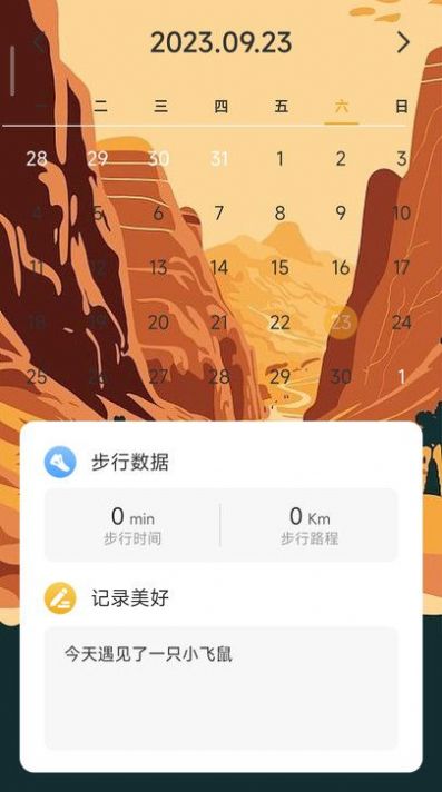 沙漠计步app