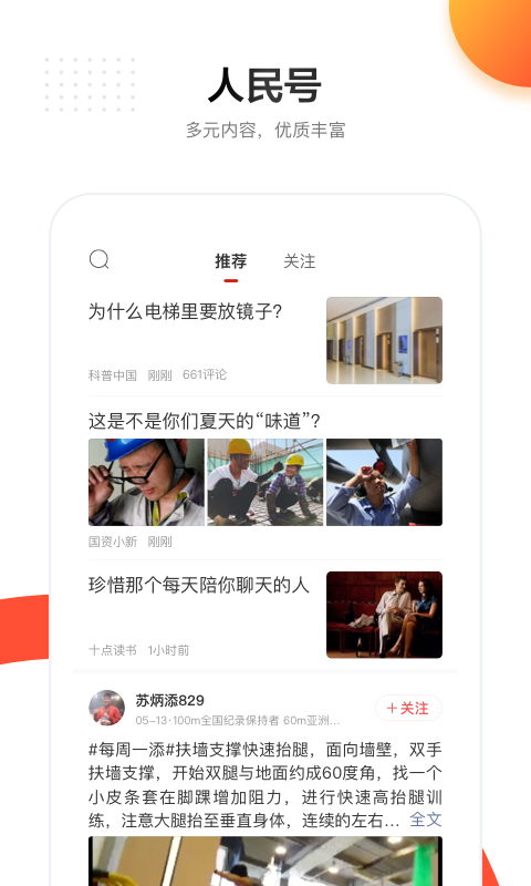 人民日报视界app