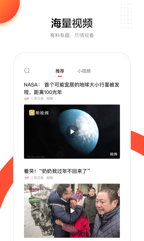 人民日报视界app