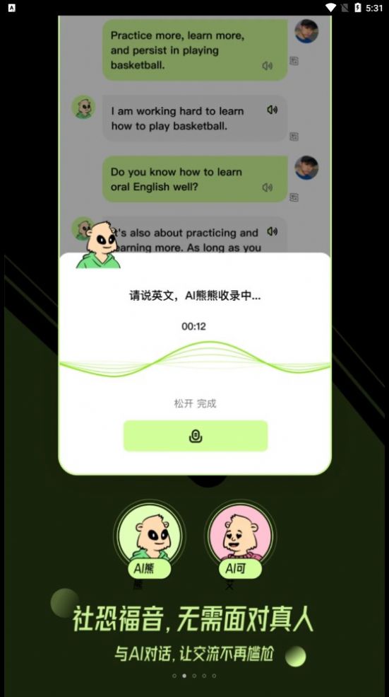 TalkAI练口语app