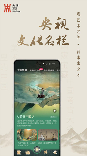 央博app