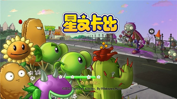 PvZ星之卡比版