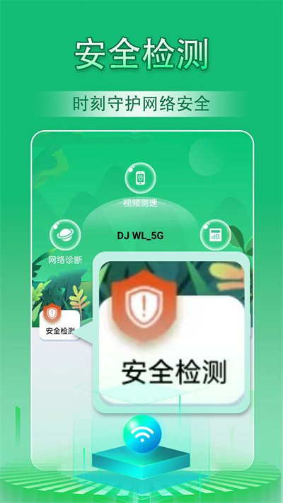 连他WiFi秒连钥匙