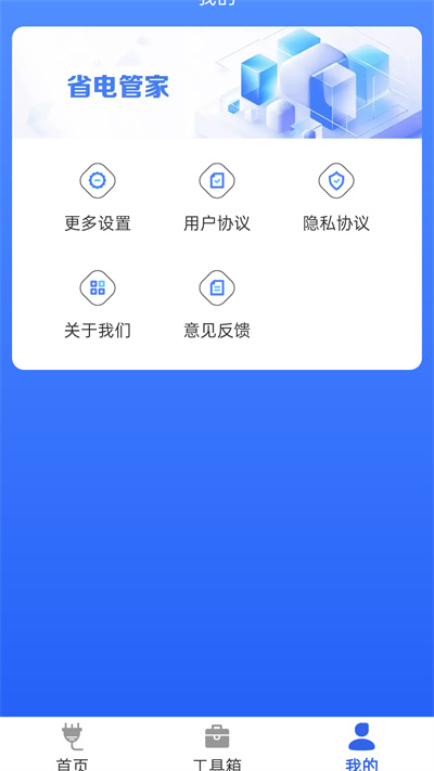 小牛省电管家