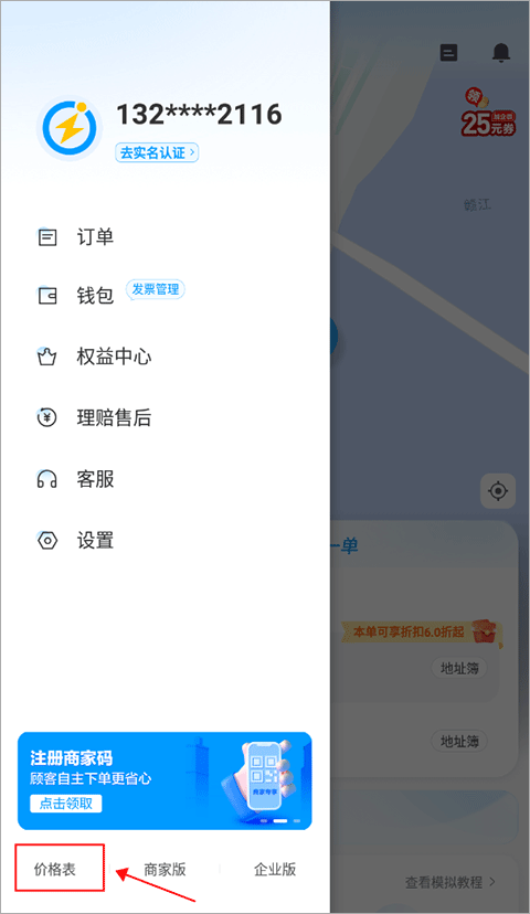 闪送一对一急送