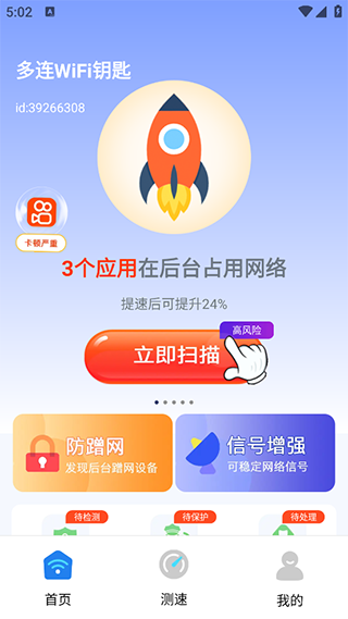 多连WiFi钥匙