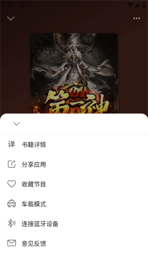 飞韵听书