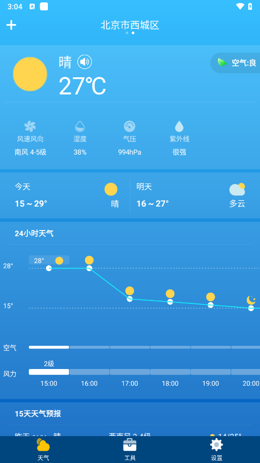 即时天气预报