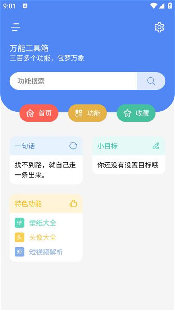 万能工具箱