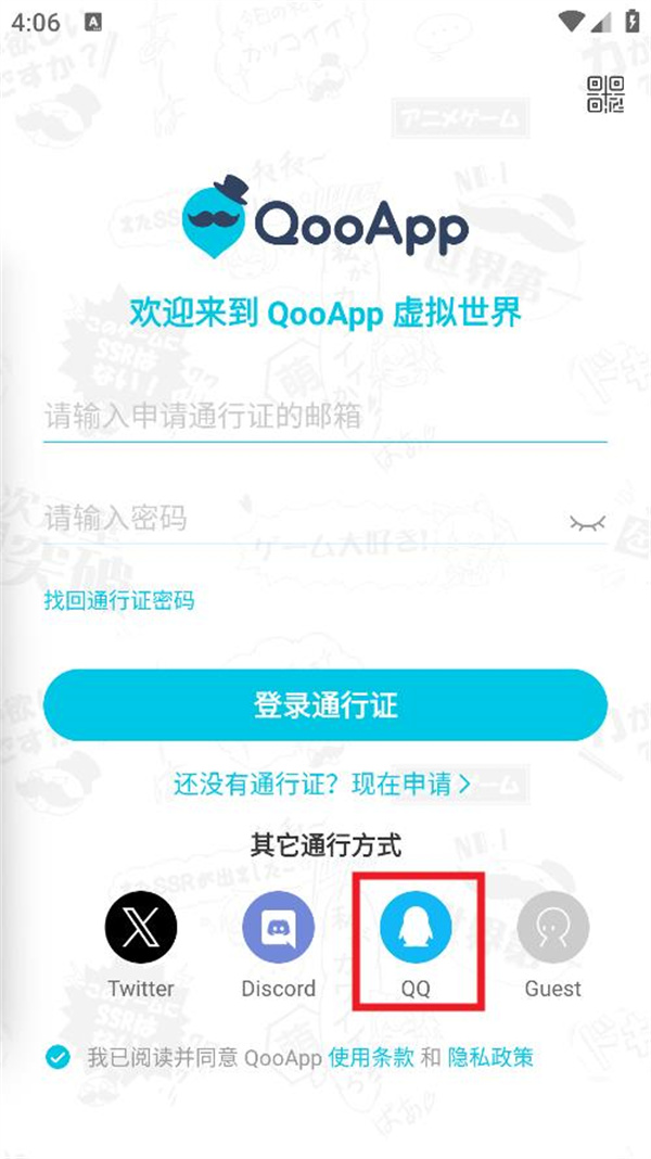 QooApp