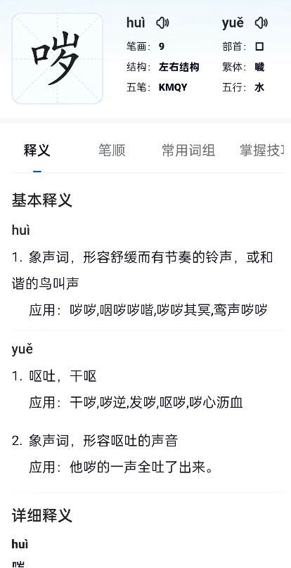 yue了是什么意思有这个字吗