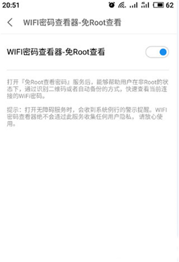 WiFi密码查看器