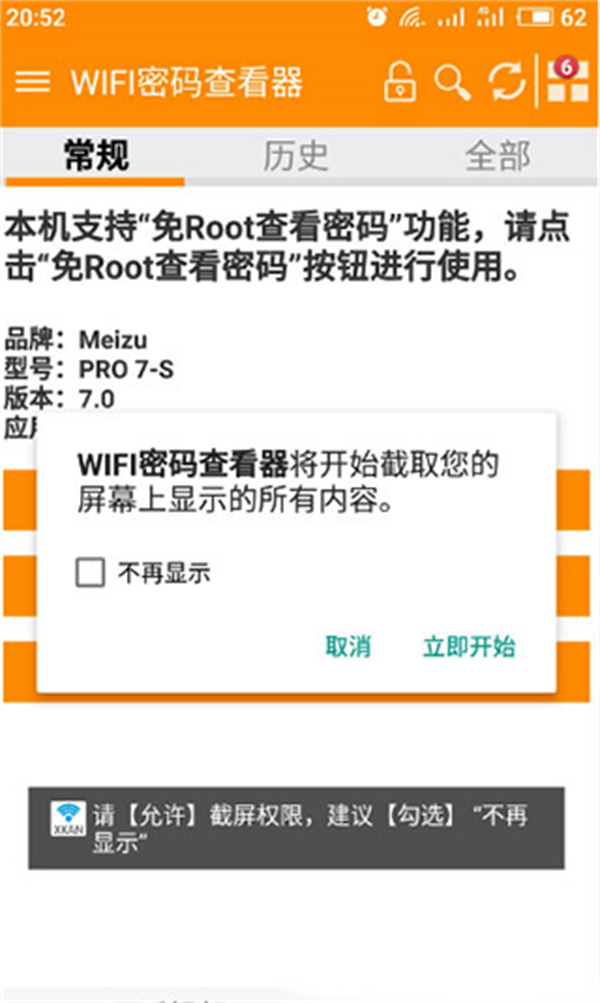 WiFi密码查看器