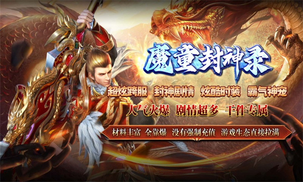 魔童封神录