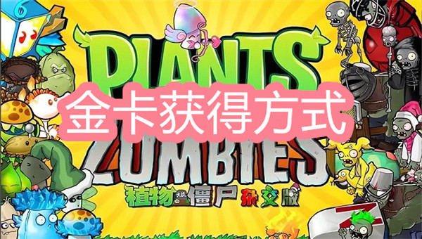 pvz杂交版