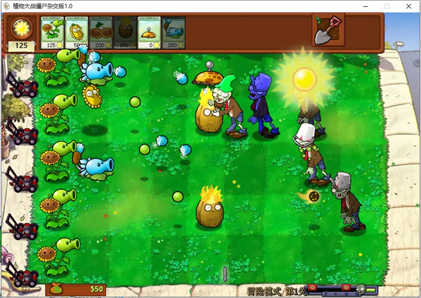 pvz杂交版