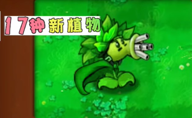 植物大战僵尸杂交版2.0